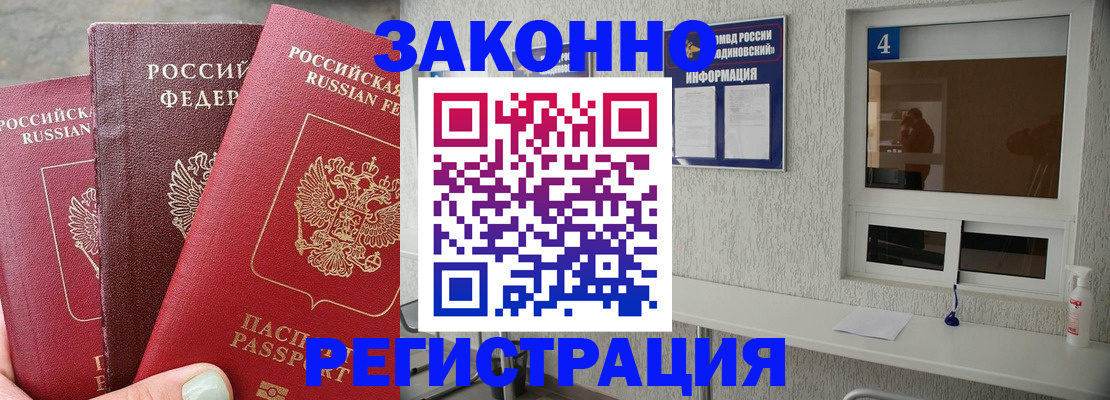 прописка от собственника в Новомичуринске