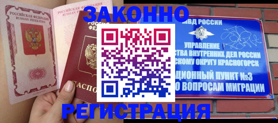прописка для военкомата в Новомичуринске