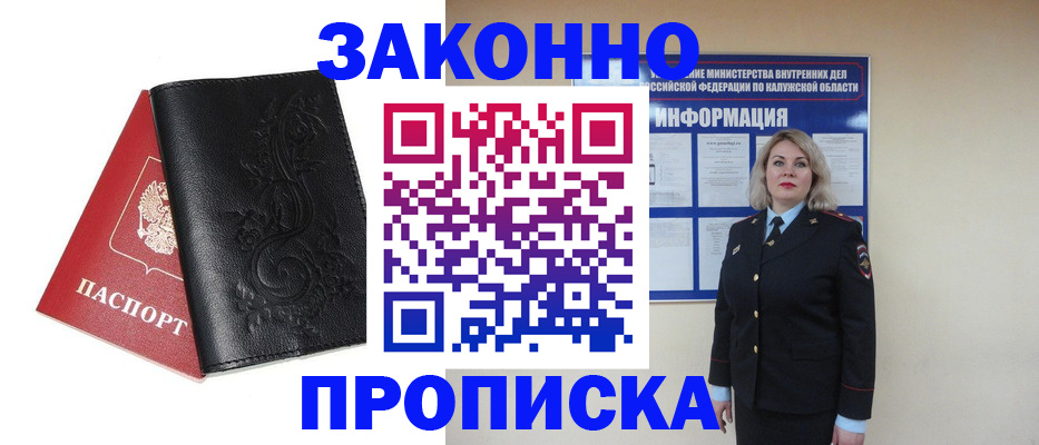 прописка гарантия в Новомичуринске